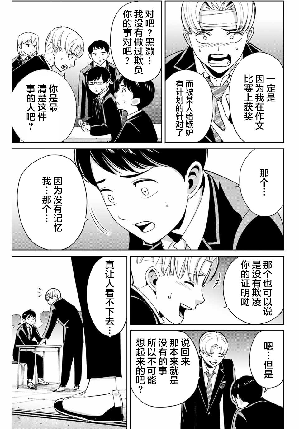 《复仇的教科书》漫画最新章节第45话免费下拉式在线观看章节第【3】张图片