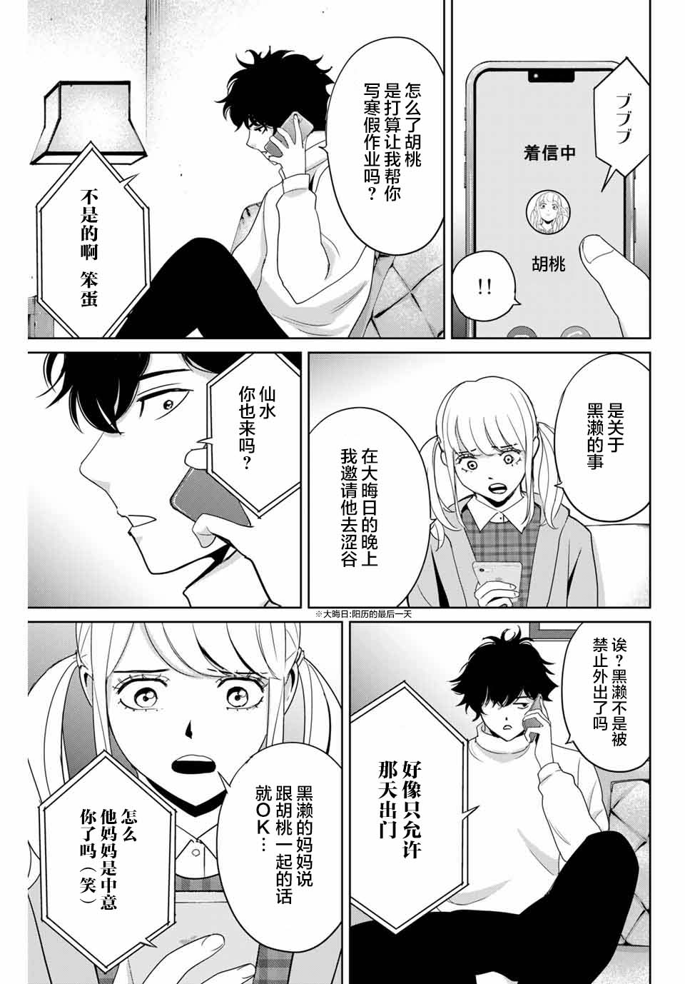 《复仇的教科书》漫画最新章节第30话免费下拉式在线观看章节第【15】张图片