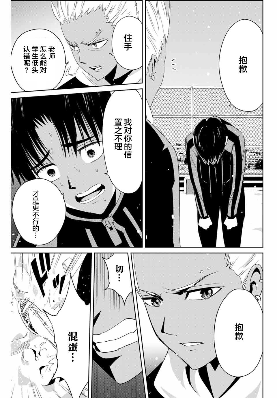 《复仇的教科书》漫画最新章节第23话 不道的秘密免费下拉式在线观看章节第【3】张图片