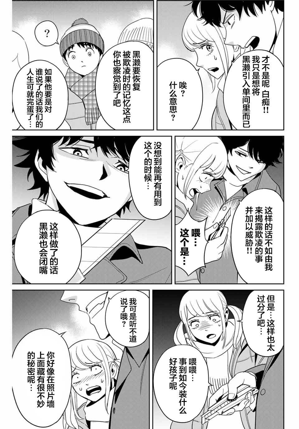 《复仇的教科书》漫画最新章节第31话 协力者免费下拉式在线观看章节第【13】张图片