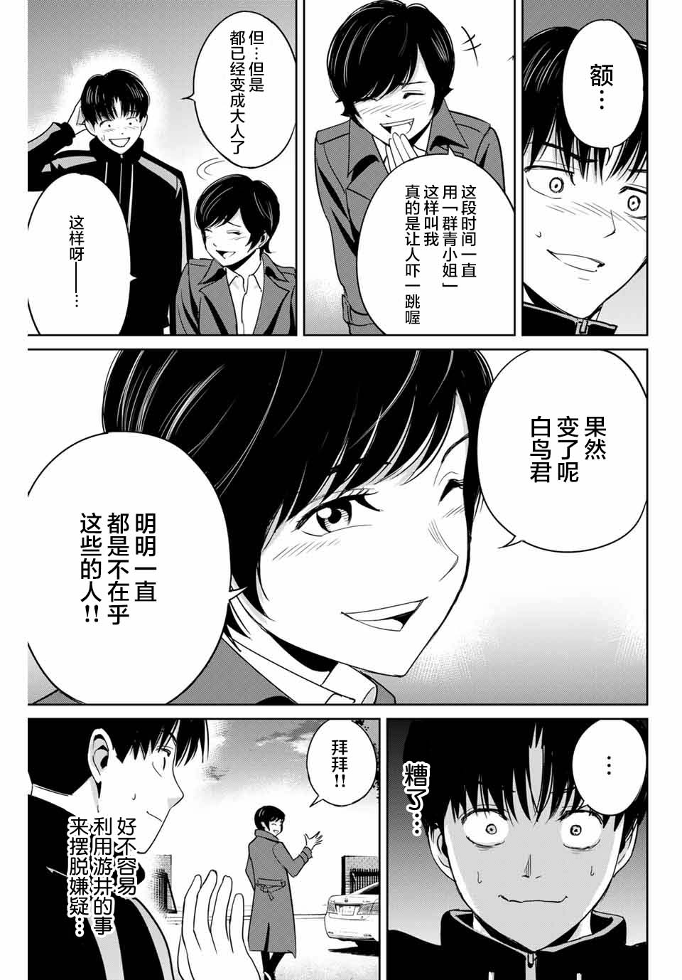 《复仇的教科书》漫画最新章节第34话免费下拉式在线观看章节第【17】张图片