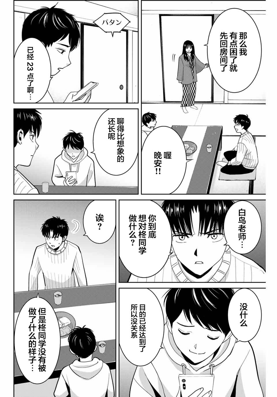 《复仇的教科书》漫画最新章节第63话免费下拉式在线观看章节第【6】张图片