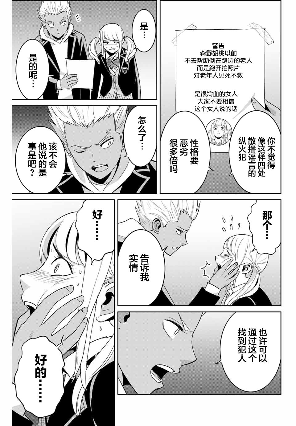 《复仇的教科书》漫画最新章节第73话免费下拉式在线观看章节第【3】张图片