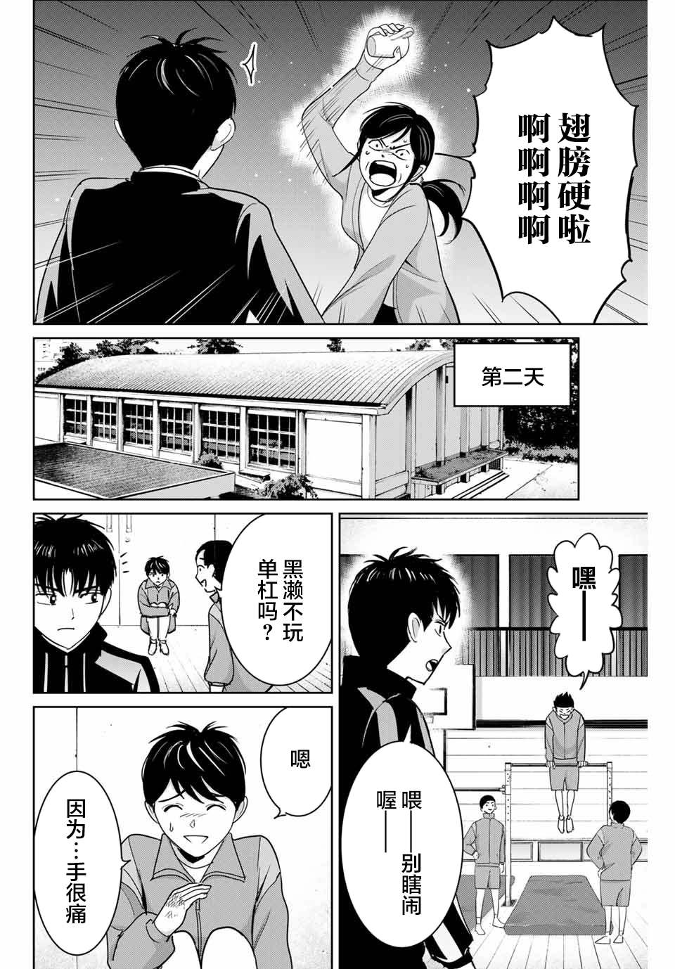 《复仇的教科书》漫画最新章节第66话免费下拉式在线观看章节第【4】张图片