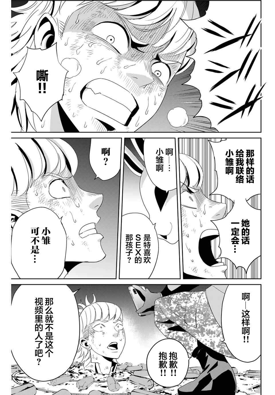 《复仇的教科书》漫画最新章节第12话免费下拉式在线观看章节第【13】张图片