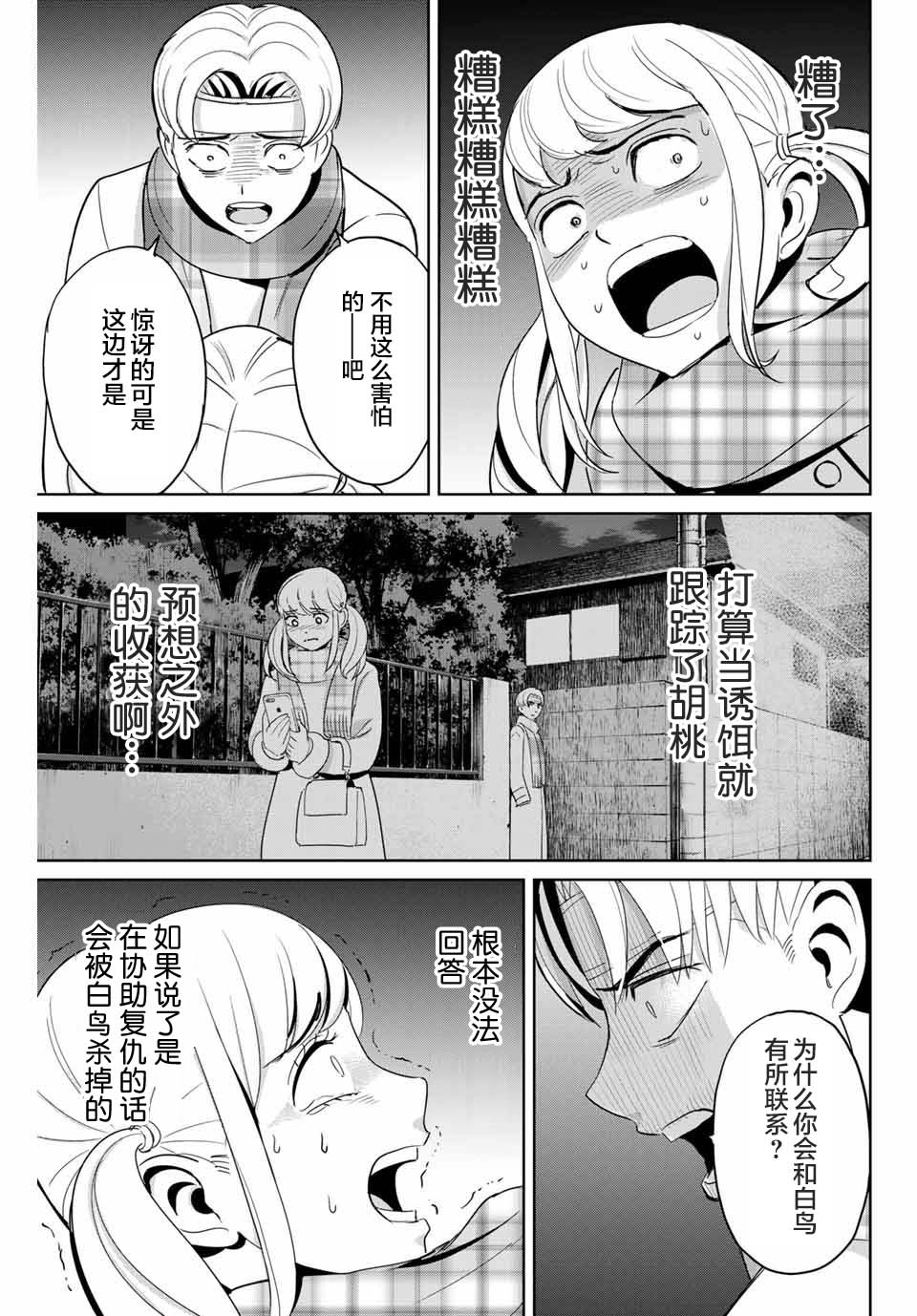 《复仇的教科书》漫画最新章节第47话免费下拉式在线观看章节第【15】张图片