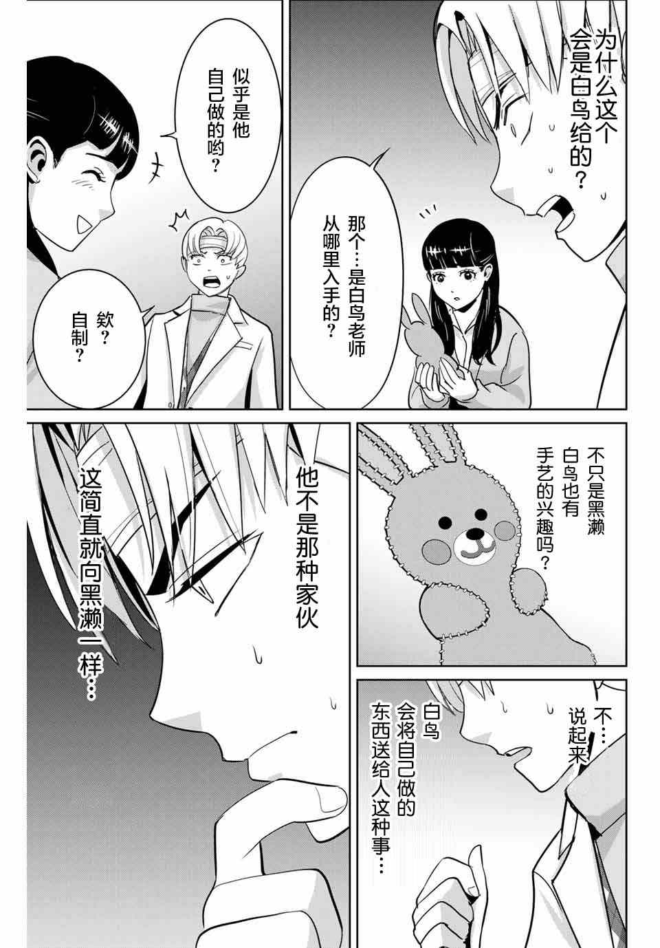 《复仇的教科书》漫画最新章节第50话免费下拉式在线观看章节第【11】张图片