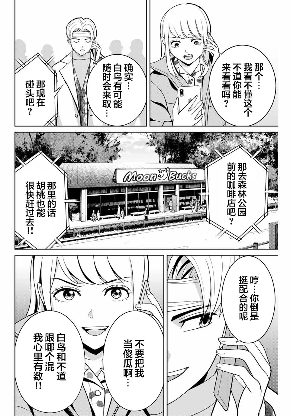 《复仇的教科书》漫画最新章节第51话免费下拉式在线观看章节第【14】张图片