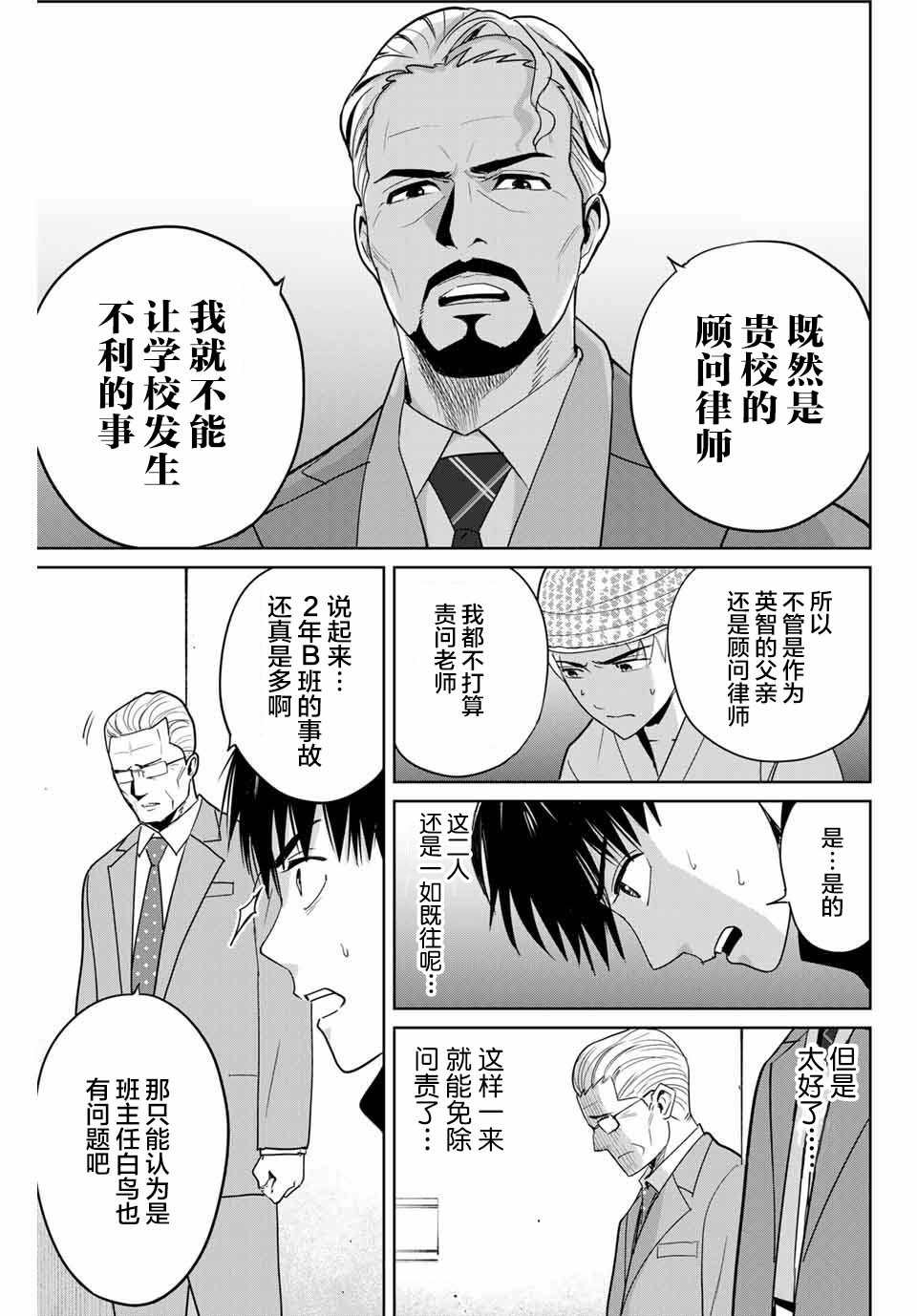 《复仇的教科书》漫画最新章节第38话免费下拉式在线观看章节第【7】张图片