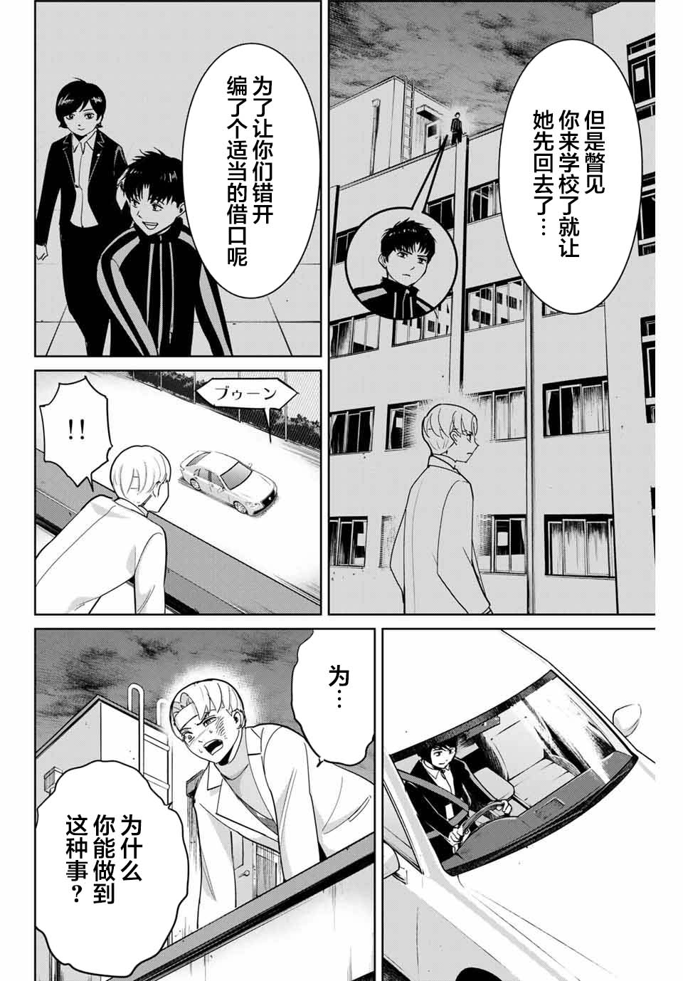 《复仇的教科书》漫画最新章节第53话免费下拉式在线观看章节第【2】张图片