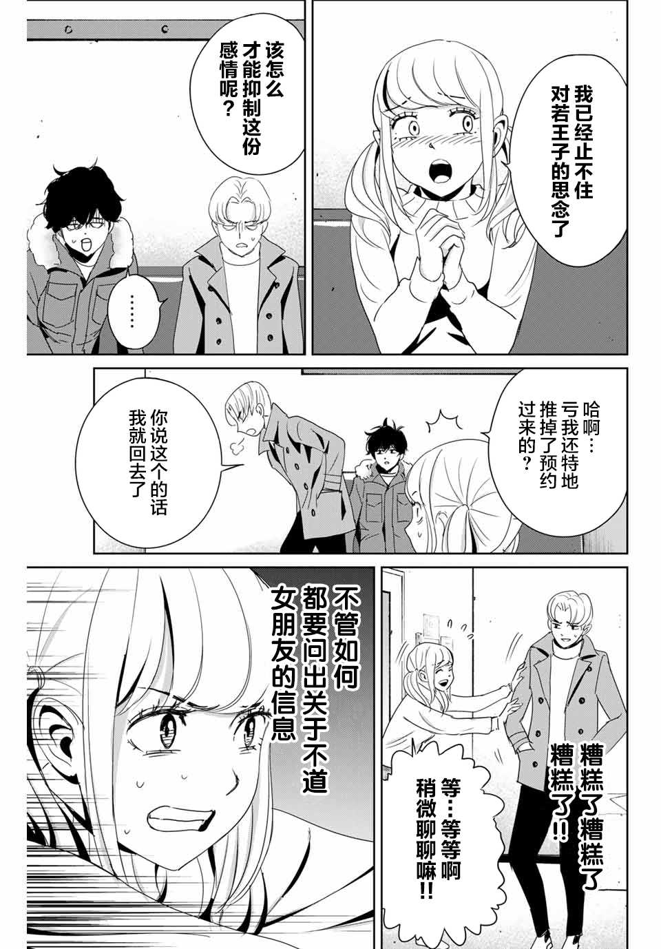 《复仇的教科书》漫画最新章节第23话 不道的秘密免费下拉式在线观看章节第【9】张图片