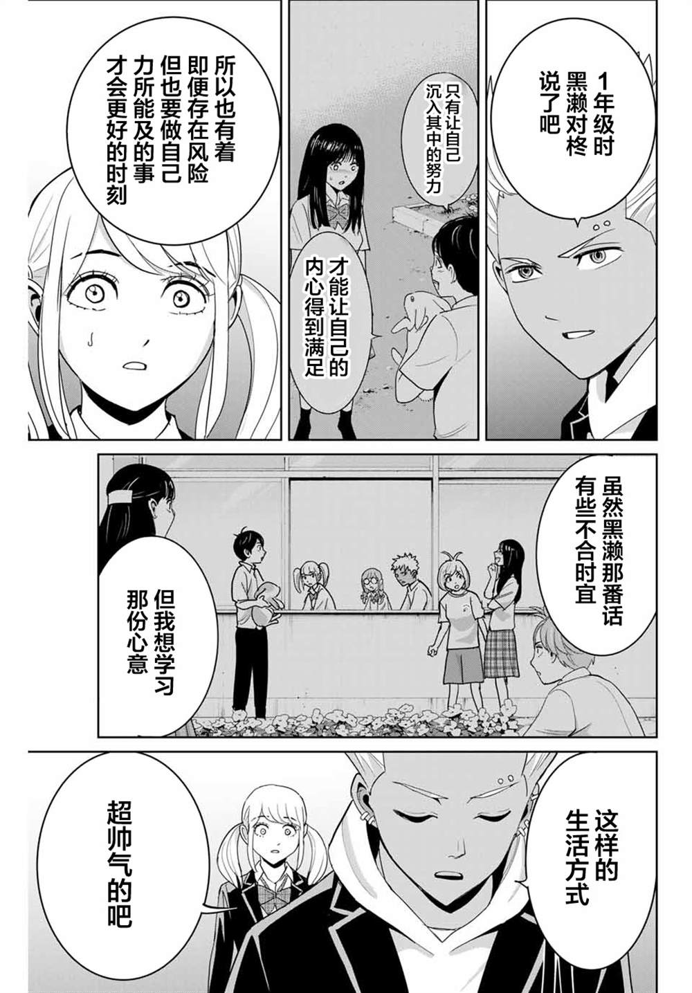 《复仇的教科书》漫画最新章节第74话免费下拉式在线观看章节第【11】张图片