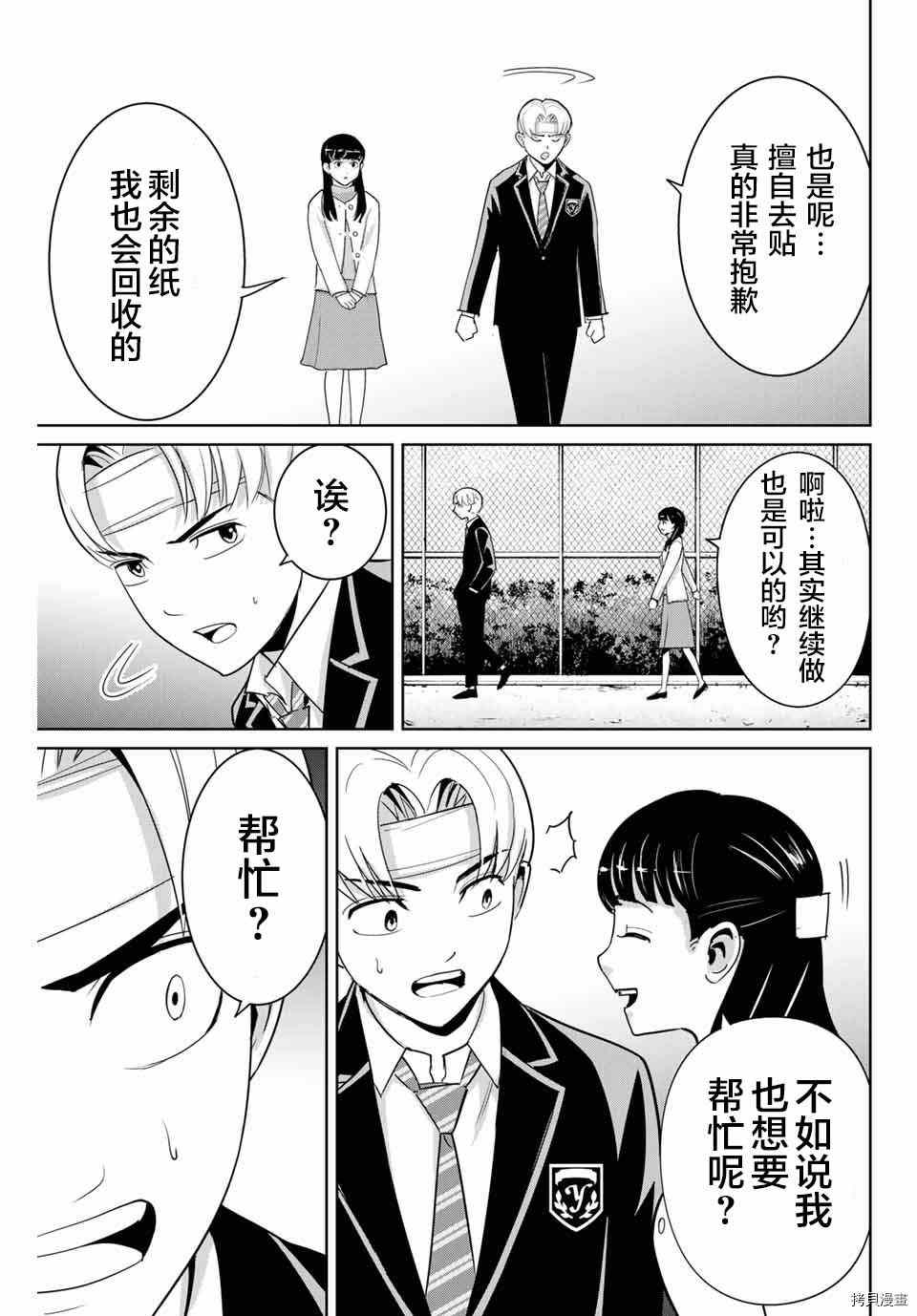 《复仇的教科书》漫画最新章节第49话免费下拉式在线观看章节第【17】张图片