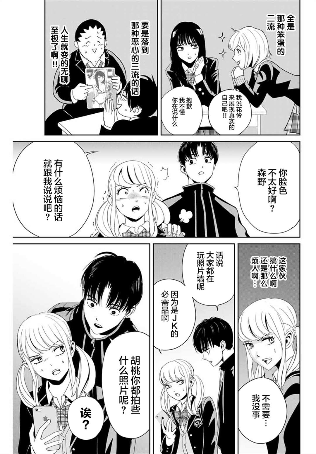 《复仇的教科书》漫画最新章节第15话免费下拉式在线观看章节第【9】张图片