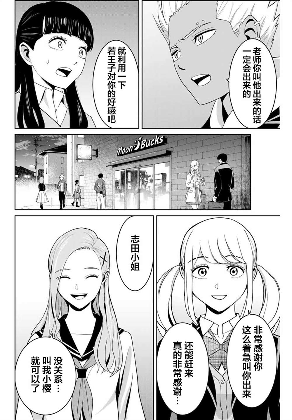 《复仇的教科书》漫画最新章节第74话免费下拉式在线观看章节第【14】张图片