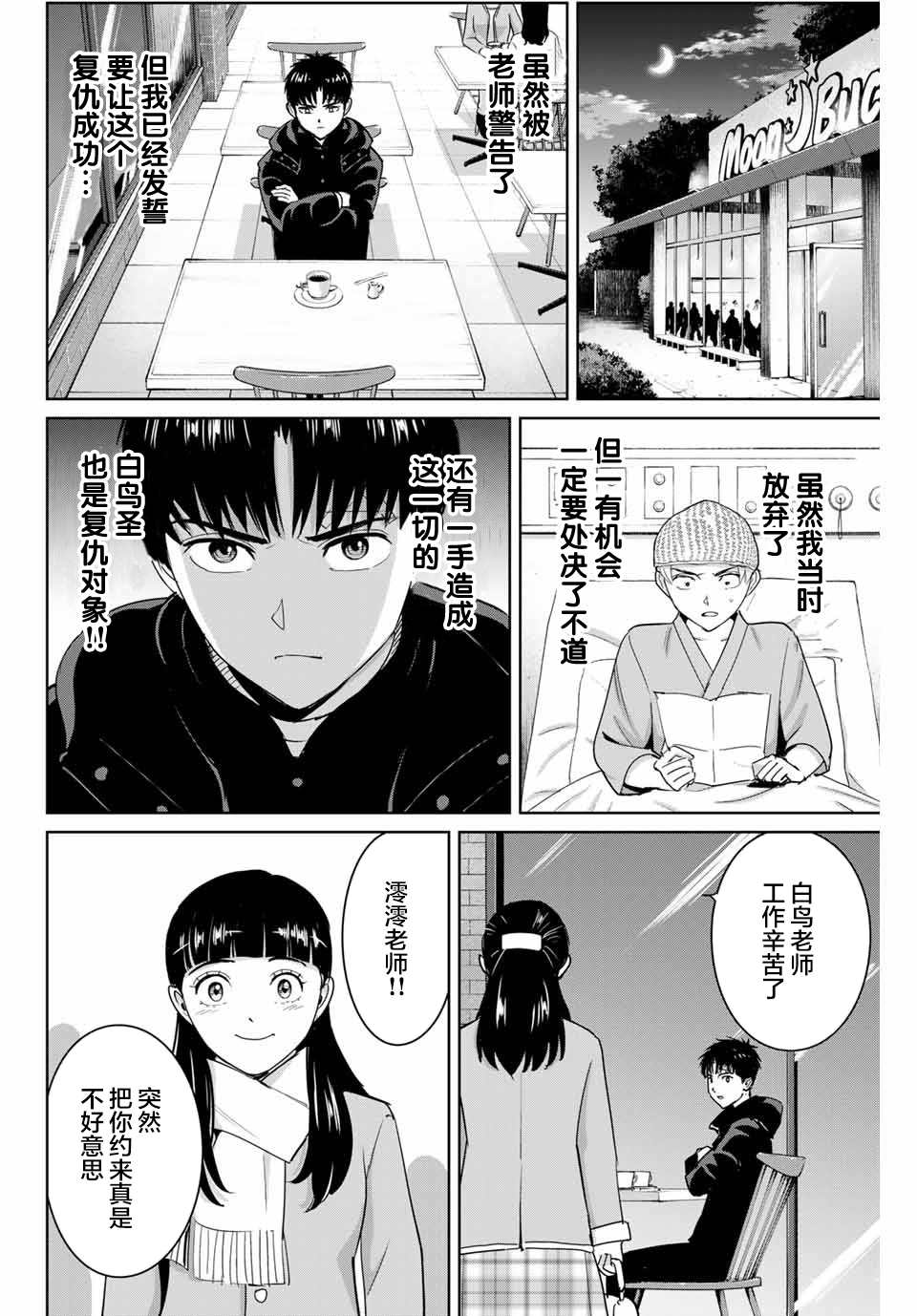 《复仇的教科书》漫画最新章节第57话免费下拉式在线观看章节第【10】张图片