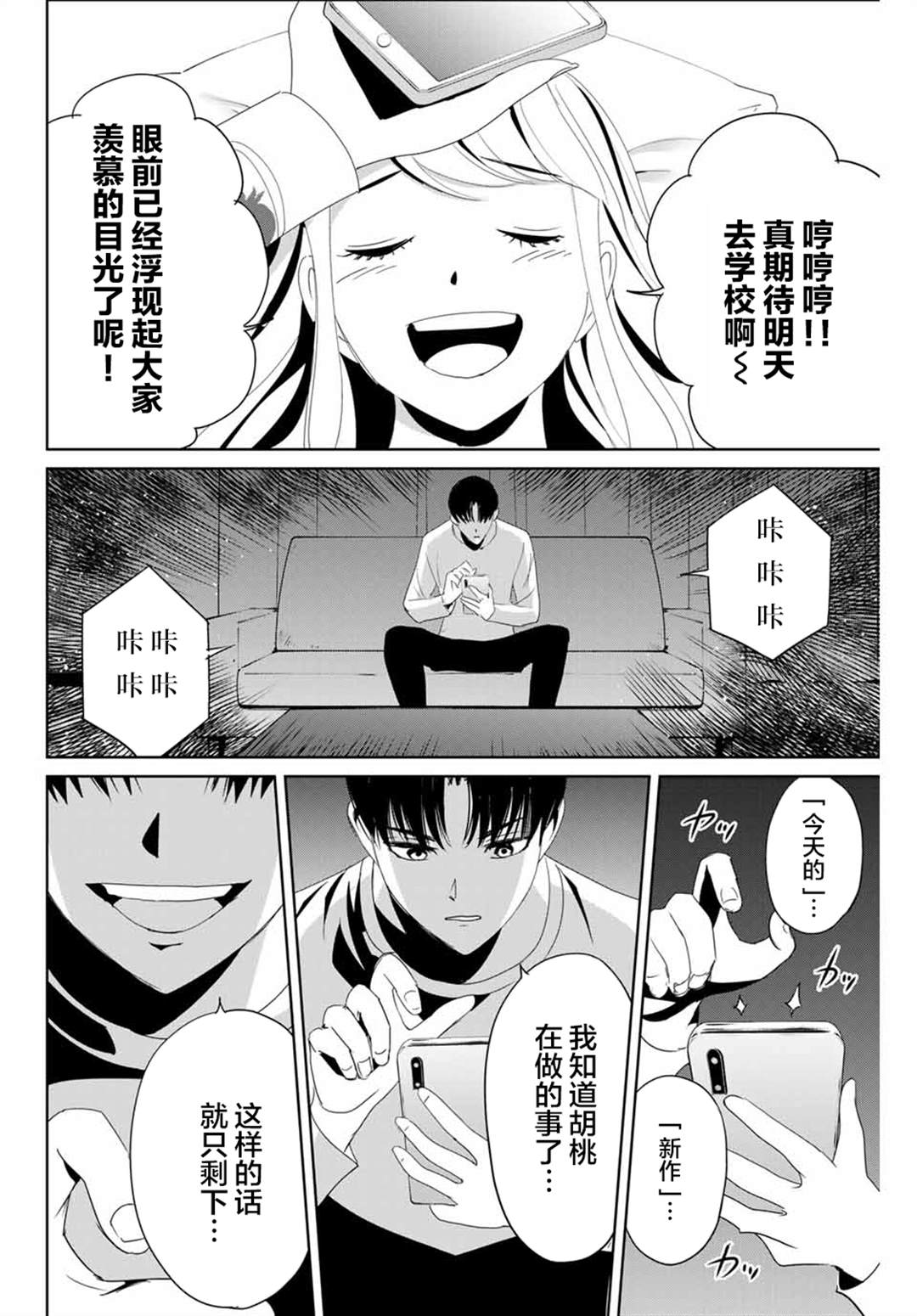 《复仇的教科书》漫画最新章节第18话免费下拉式在线观看章节第【2】张图片