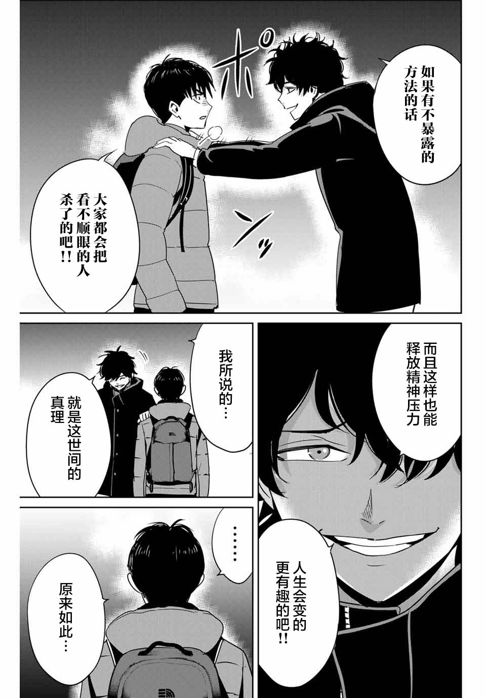 《复仇的教科书》漫画最新章节第30话免费下拉式在线观看章节第【11】张图片