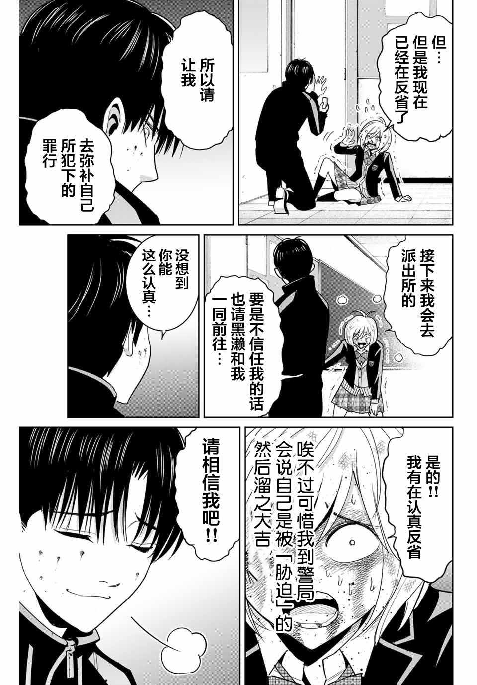 《复仇的教科书》漫画最新章节第80话免费下拉式在线观看章节第【11】张图片