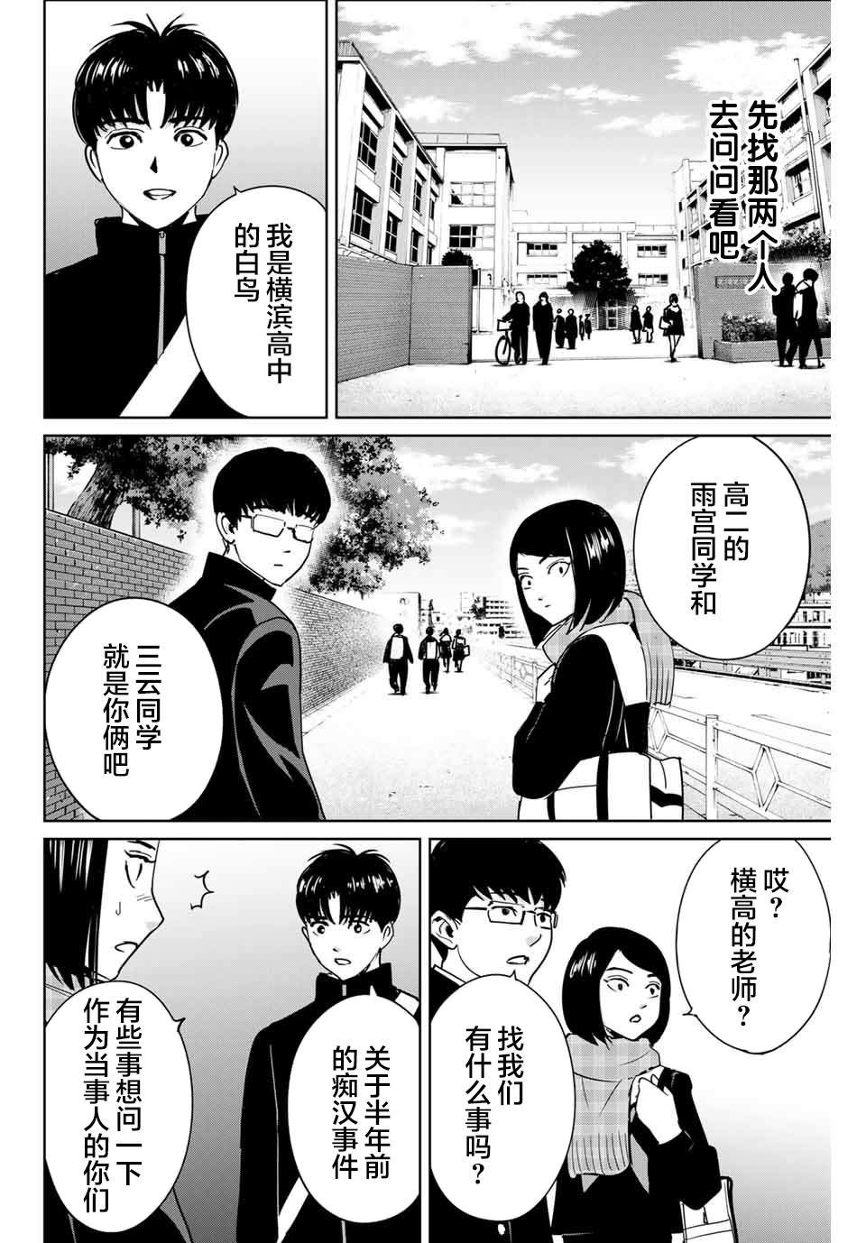 《复仇的教科书》漫画最新章节第43话免费下拉式在线观看章节第【2】张图片