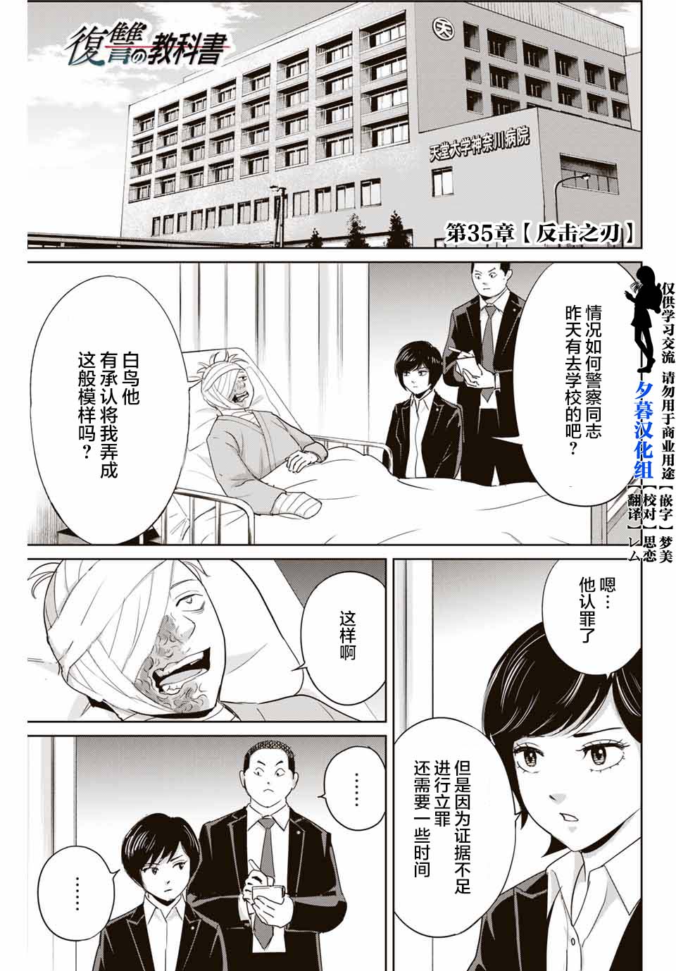 《复仇的教科书》漫画最新章节第35话 反击之刃免费下拉式在线观看章节第【1】张图片