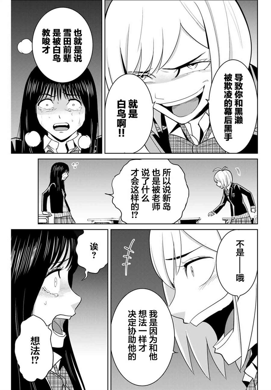 《复仇的教科书》漫画最新章节第79话免费下拉式在线观看章节第【3】张图片