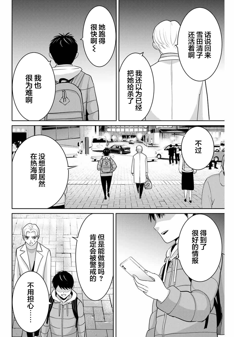 《复仇的教科书》漫画最新章节第61话免费下拉式在线观看章节第【16】张图片