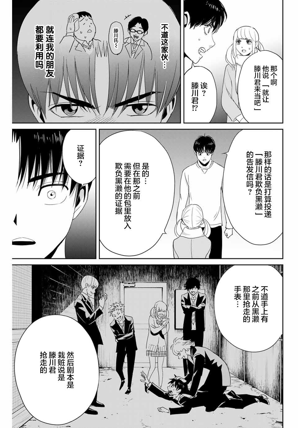 《复仇的教科书》漫画最新章节第24话 不道的计划免费下拉式在线观看章节第【5】张图片