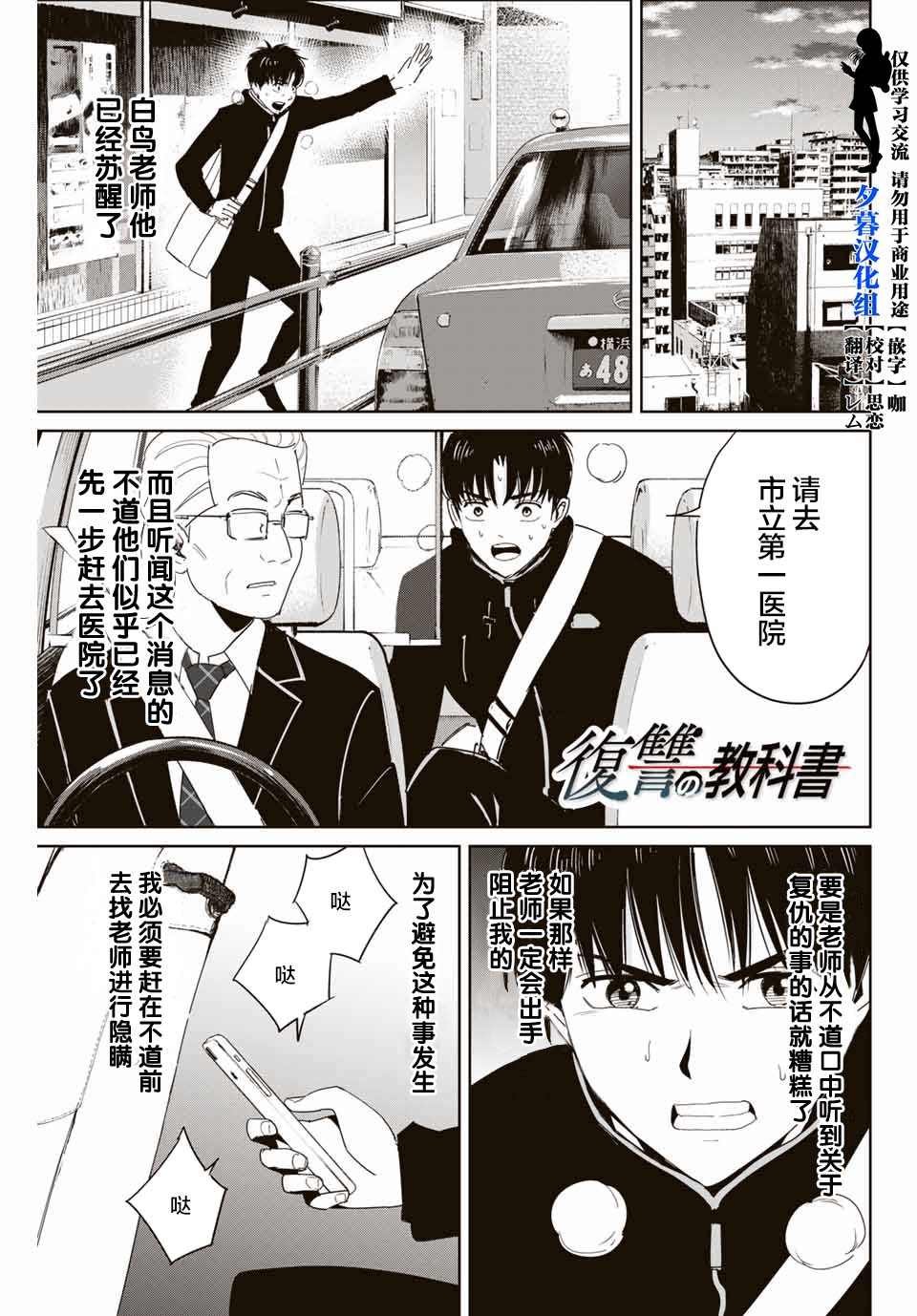 《复仇的教科书》漫画最新章节第26话 苏醒的恶魔免费下拉式在线观看章节第【1】张图片