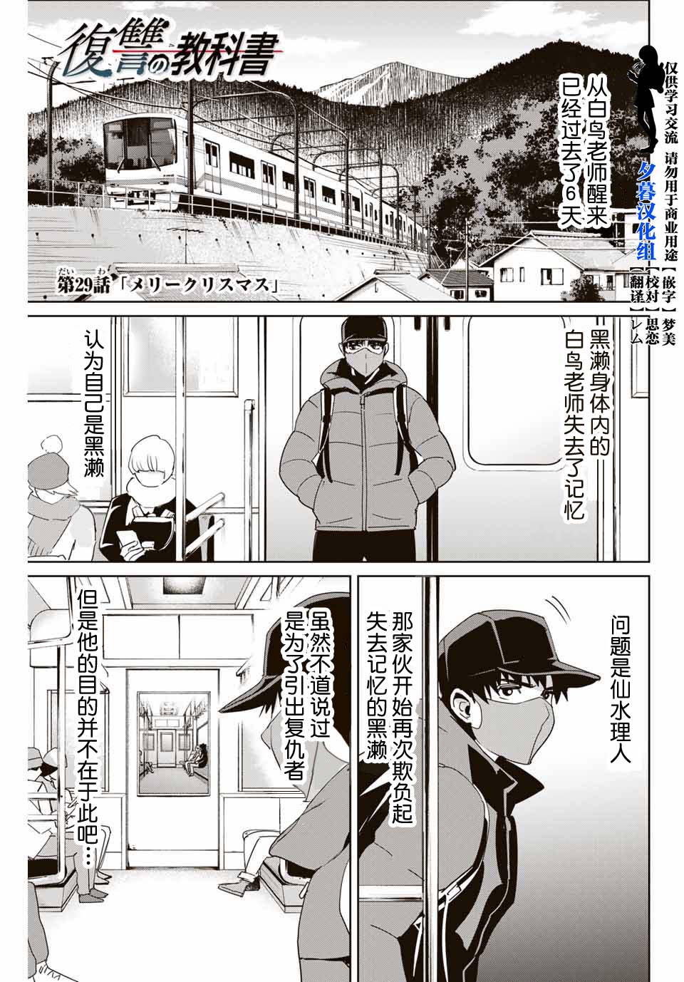 《复仇的教科书》漫画最新章节第29话免费下拉式在线观看章节第【1】张图片