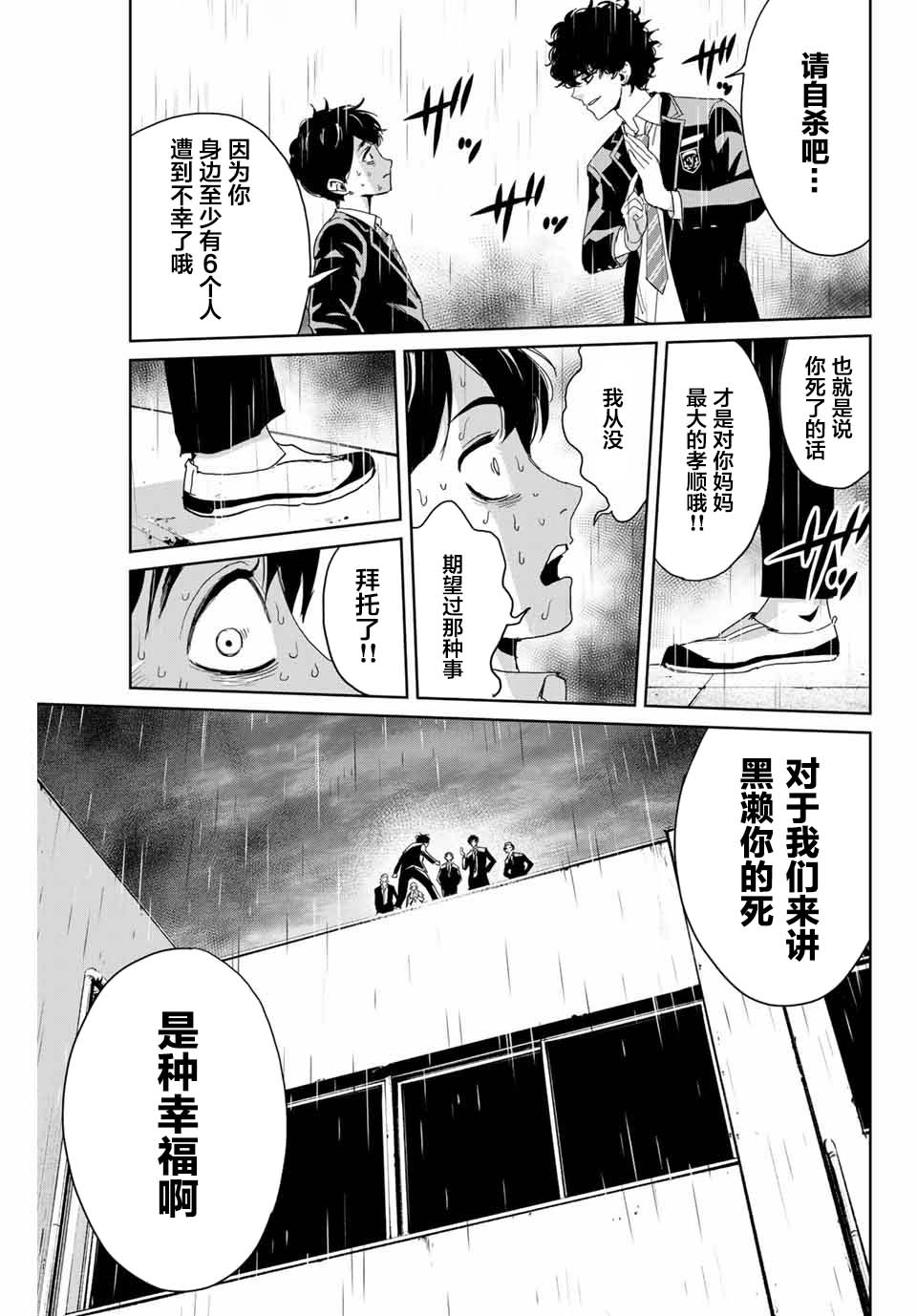 《复仇的教科书》漫画最新章节第1话免费下拉式在线观看章节第【31】张图片