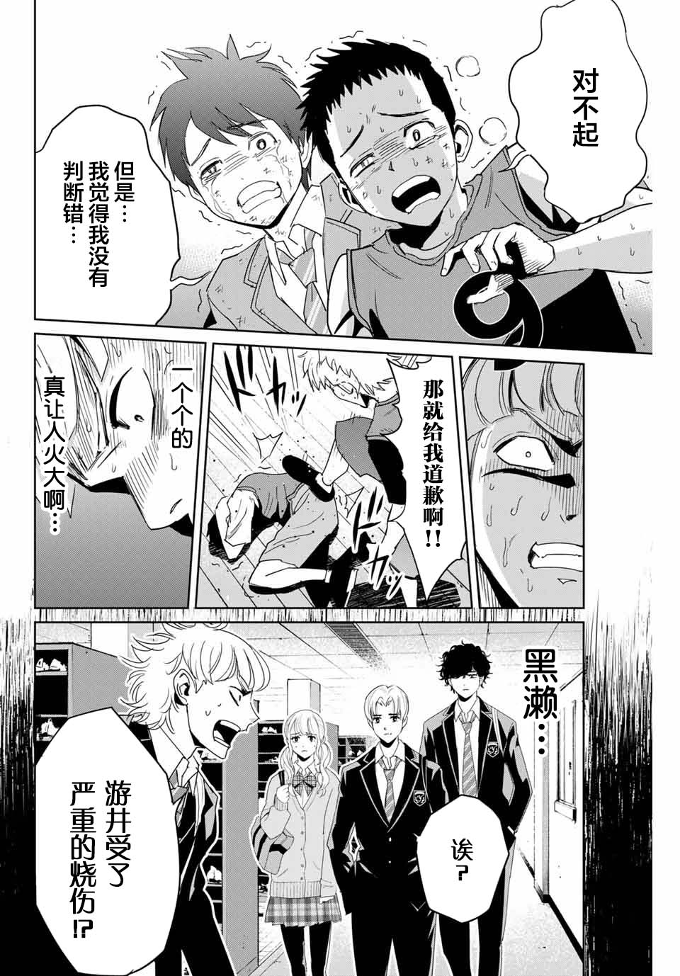 《复仇的教科书》漫画最新章节第4话 羁绊免费下拉式在线观看章节第【8】张图片