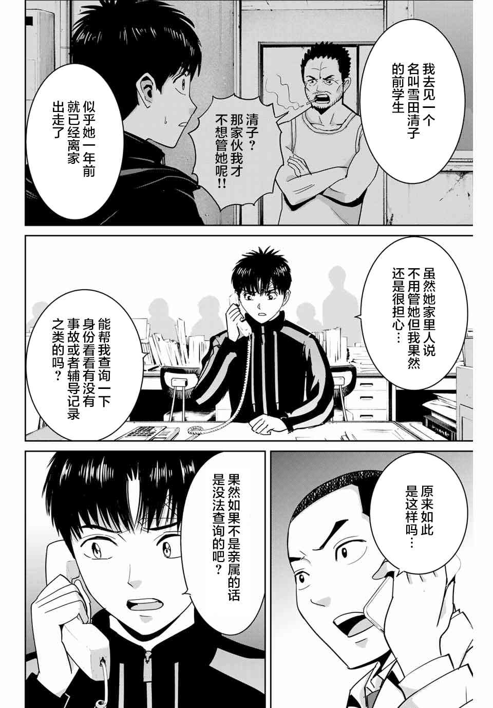 《复仇的教科书》漫画最新章节第58话免费下拉式在线观看章节第【14】张图片