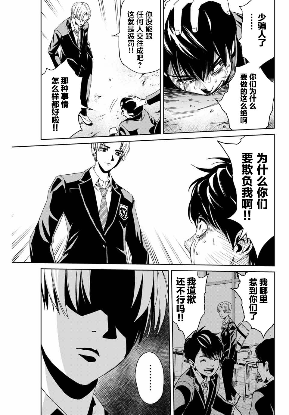 《复仇的教科书》漫画最新章节第1话免费下拉式在线观看章节第【19】张图片