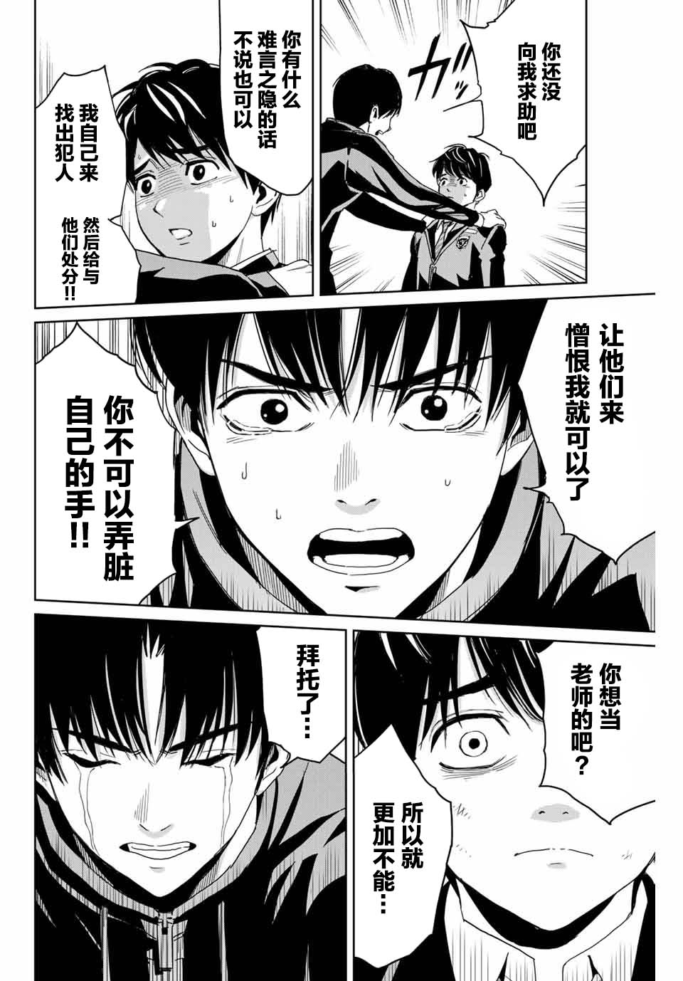 《复仇的教科书》漫画最新章节第1话免费下拉式在线观看章节第【24】张图片