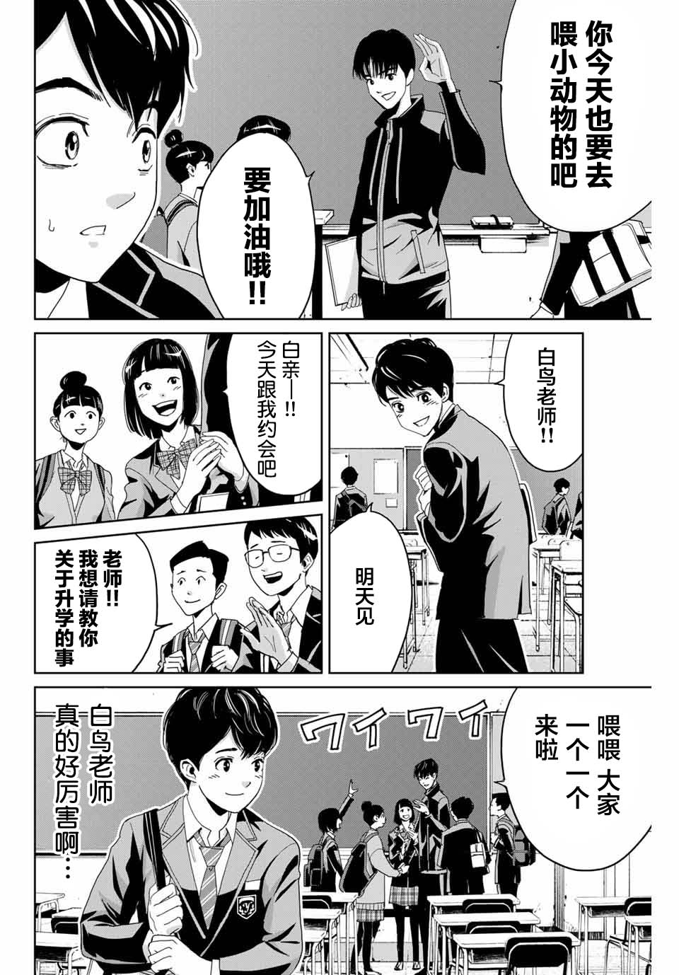 《复仇的教科书》漫画最新章节第1话免费下拉式在线观看章节第【4】张图片