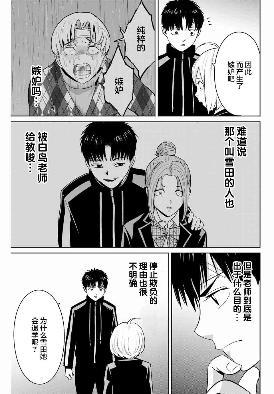 《复仇的教科书》漫画最新章节第58话免费下拉式在线观看章节第【11】张图片