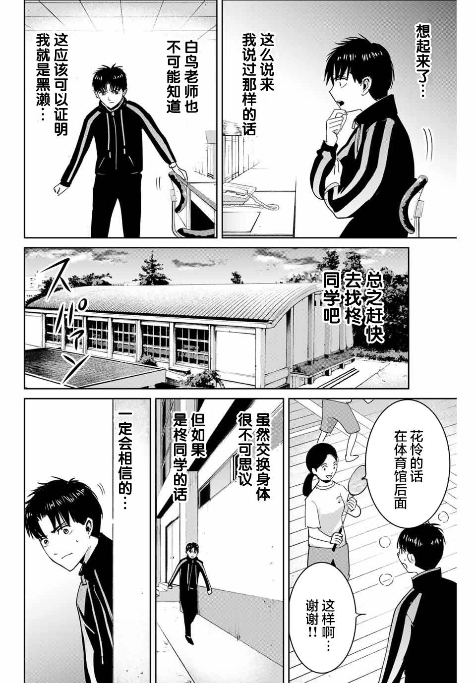 《复仇的教科书》漫画最新章节第67话免费下拉式在线观看章节第【12】张图片