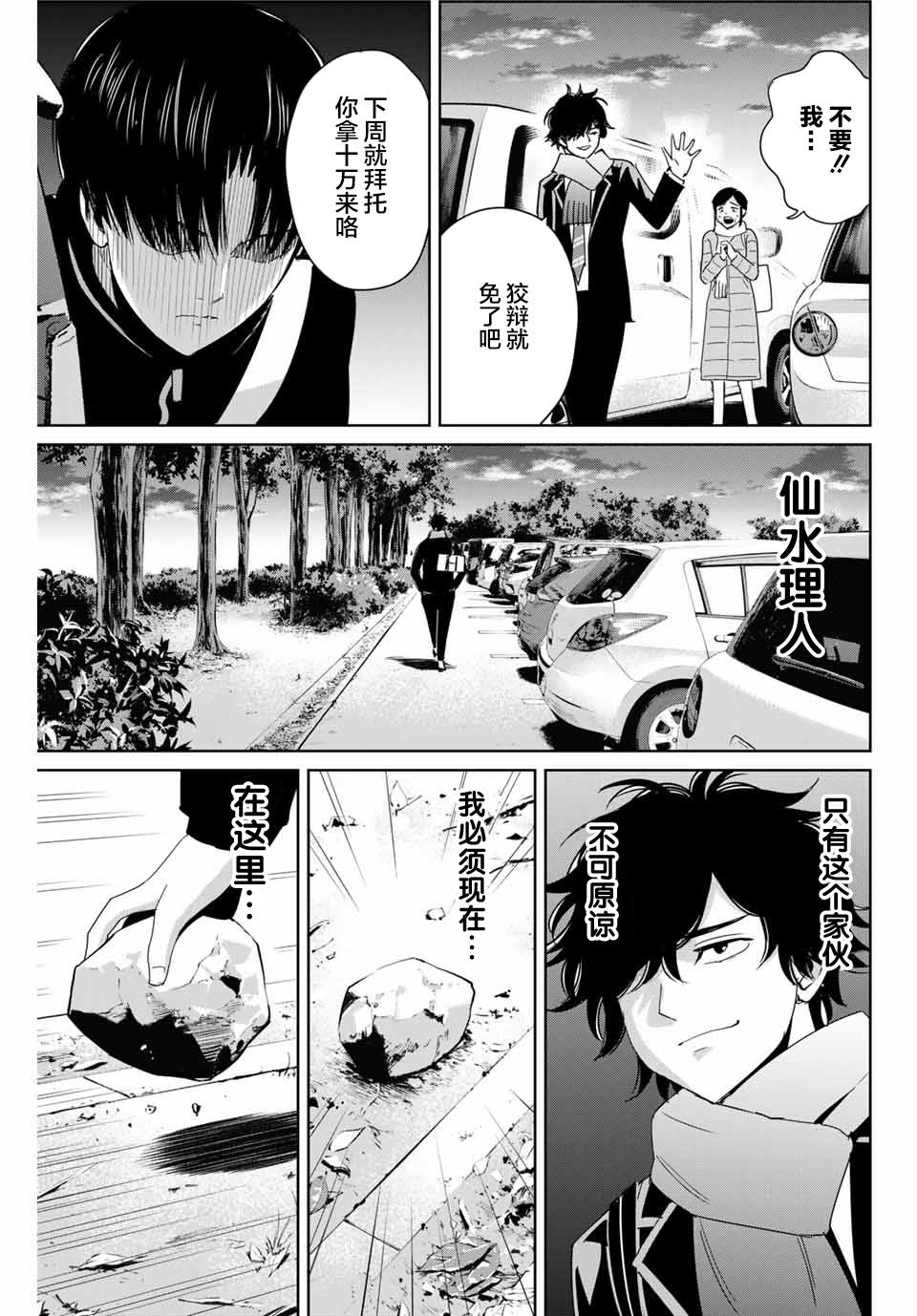 《复仇的教科书》漫画最新章节第27话 没有记忆的受害者免费下拉式在线观看章节第【17】张图片