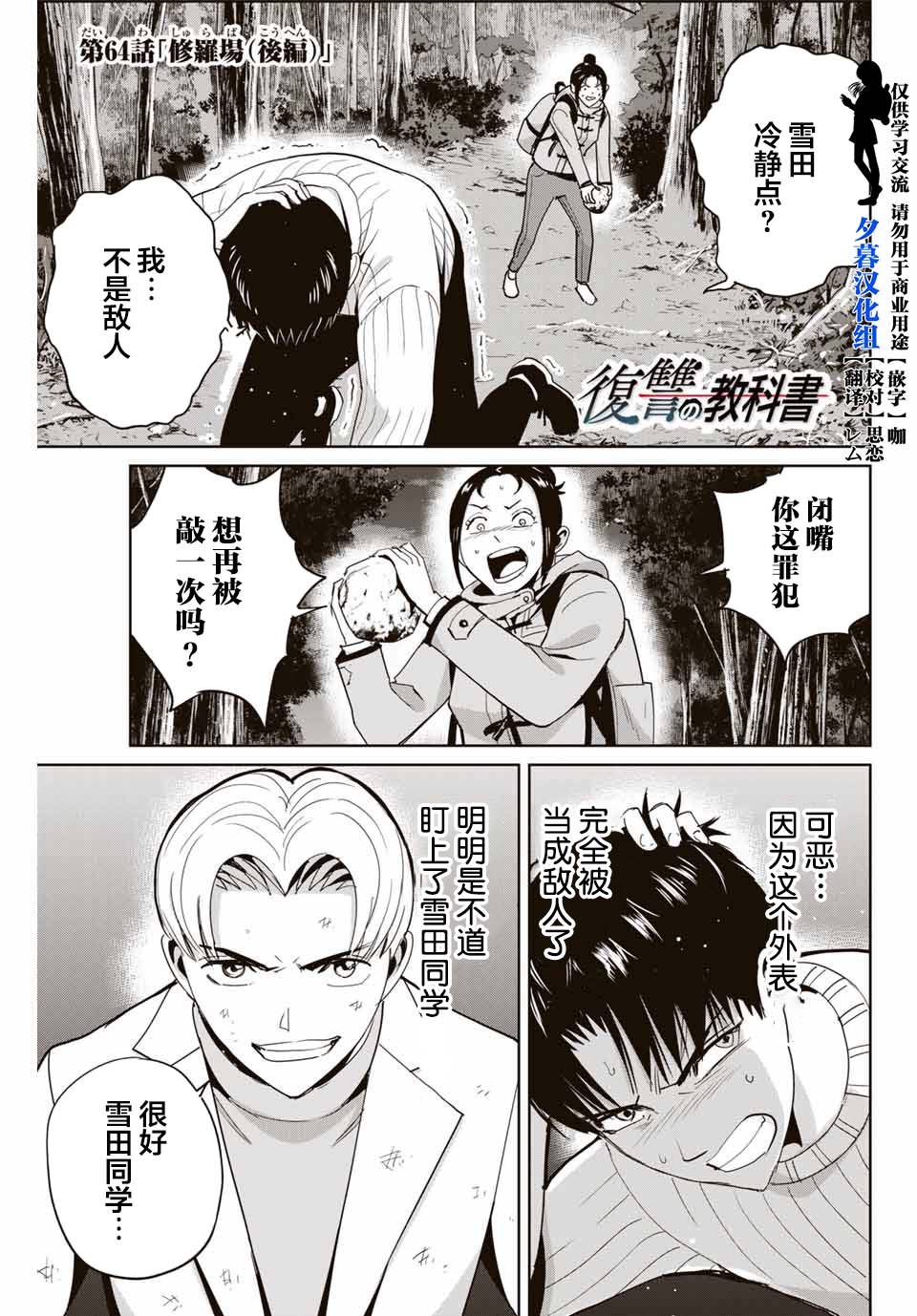 《复仇的教科书》漫画最新章节第64话免费下拉式在线观看章节第【1】张图片