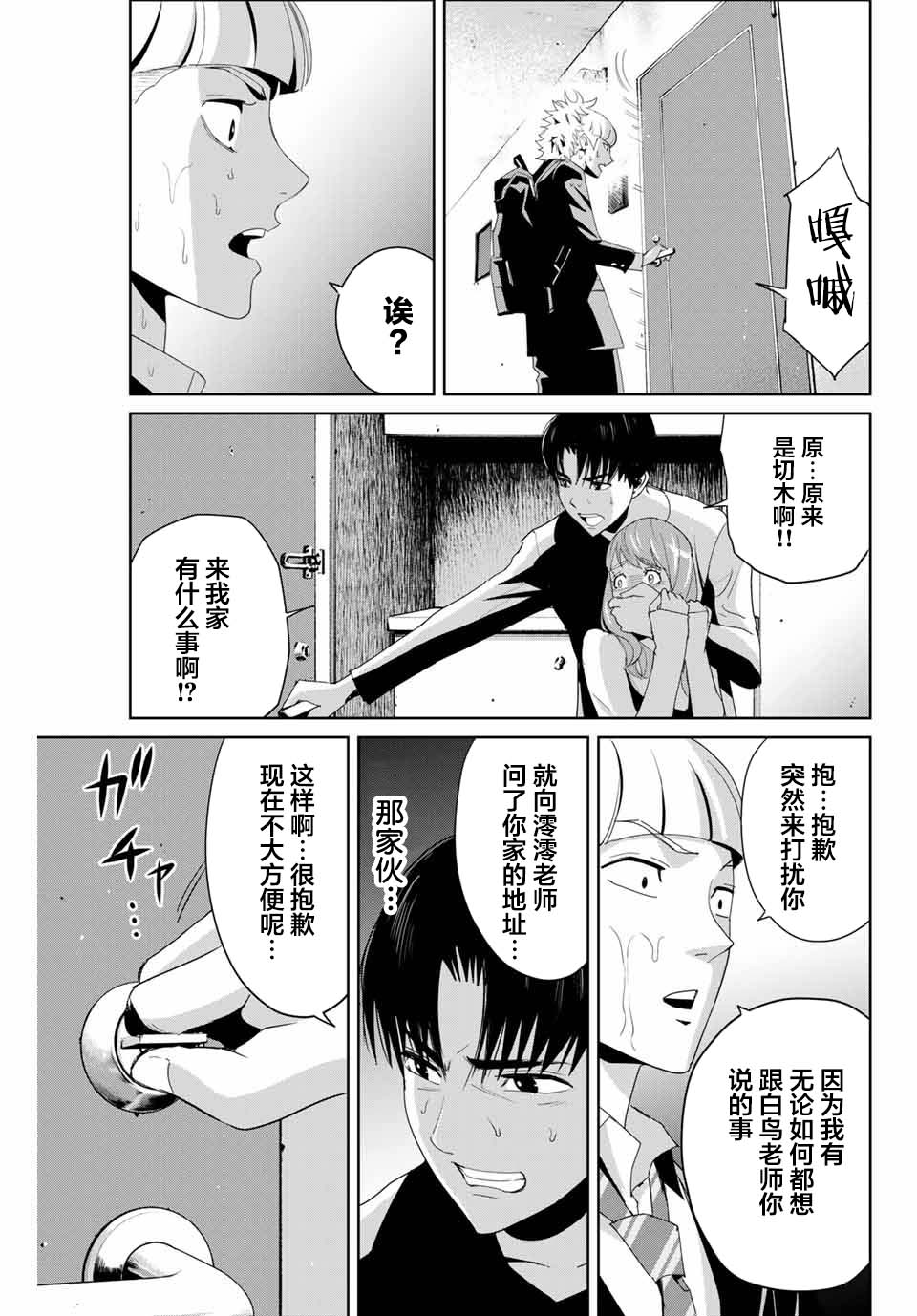 《复仇的教科书》漫画最新章节第7话免费下拉式在线观看章节第【3】张图片