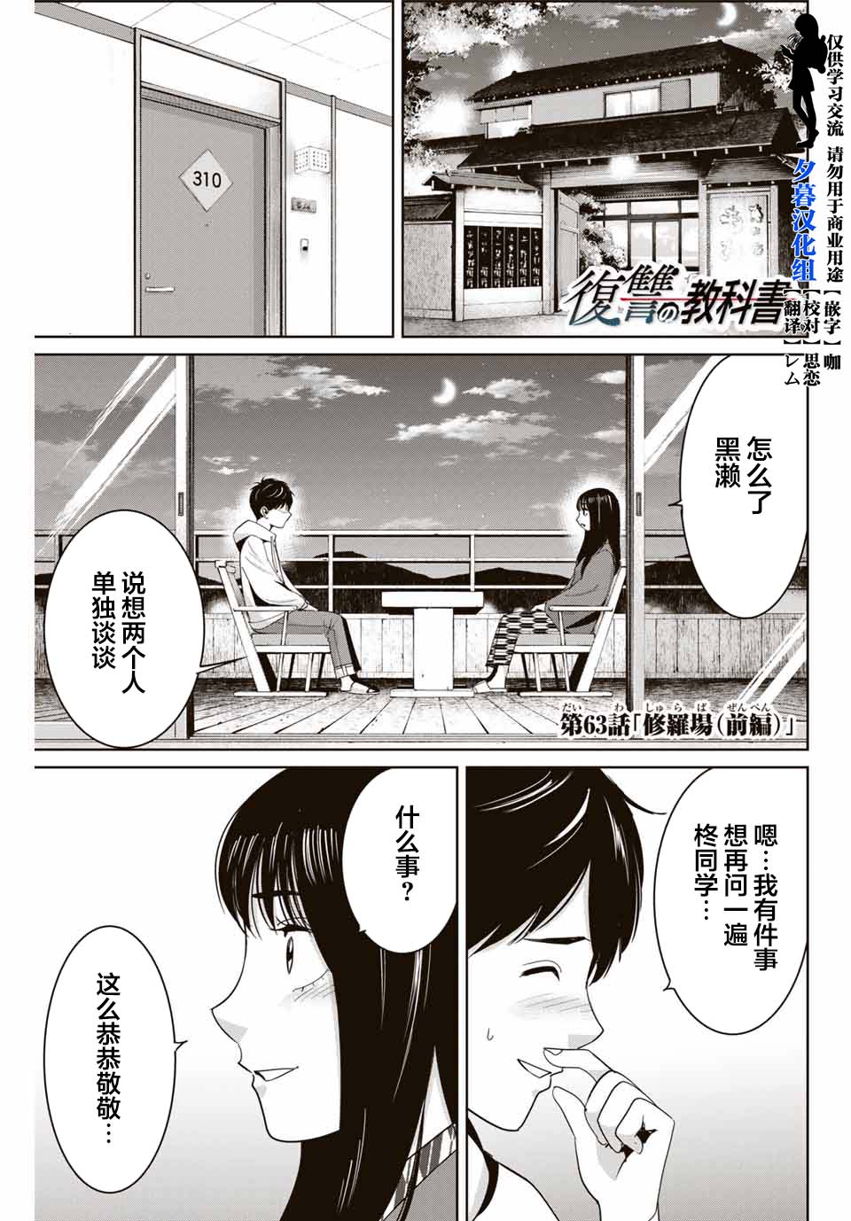 《复仇的教科书》漫画最新章节第63话免费下拉式在线观看章节第【1】张图片