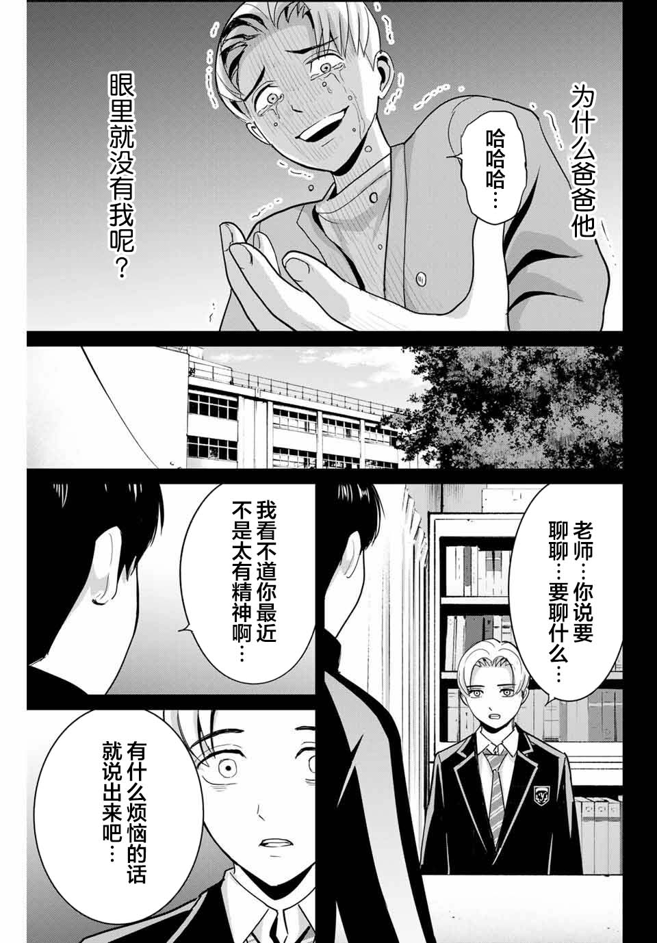 《复仇的教科书》漫画最新章节第53话免费下拉式在线观看章节第【17】张图片