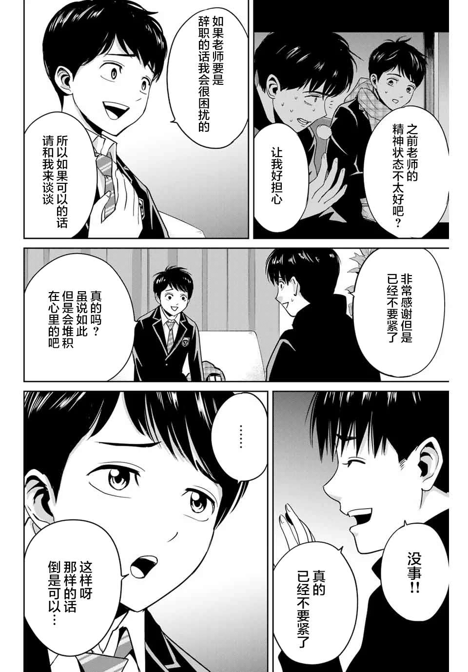 《复仇的教科书》漫画最新章节第41话免费下拉式在线观看章节第【4】张图片