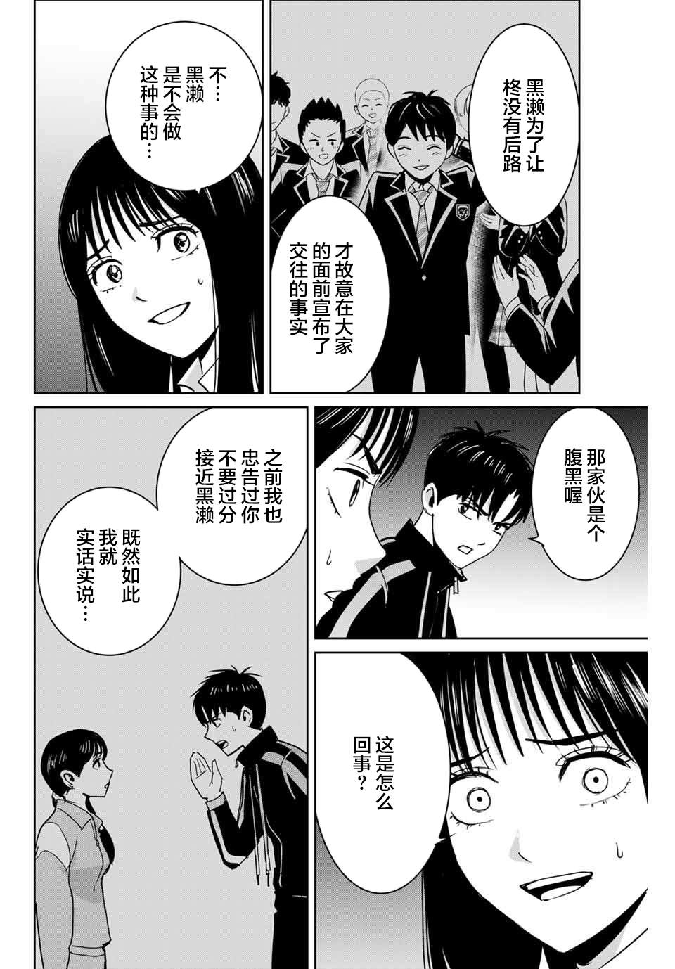 《复仇的教科书》漫画最新章节第68话免费下拉式在线观看章节第【10】张图片