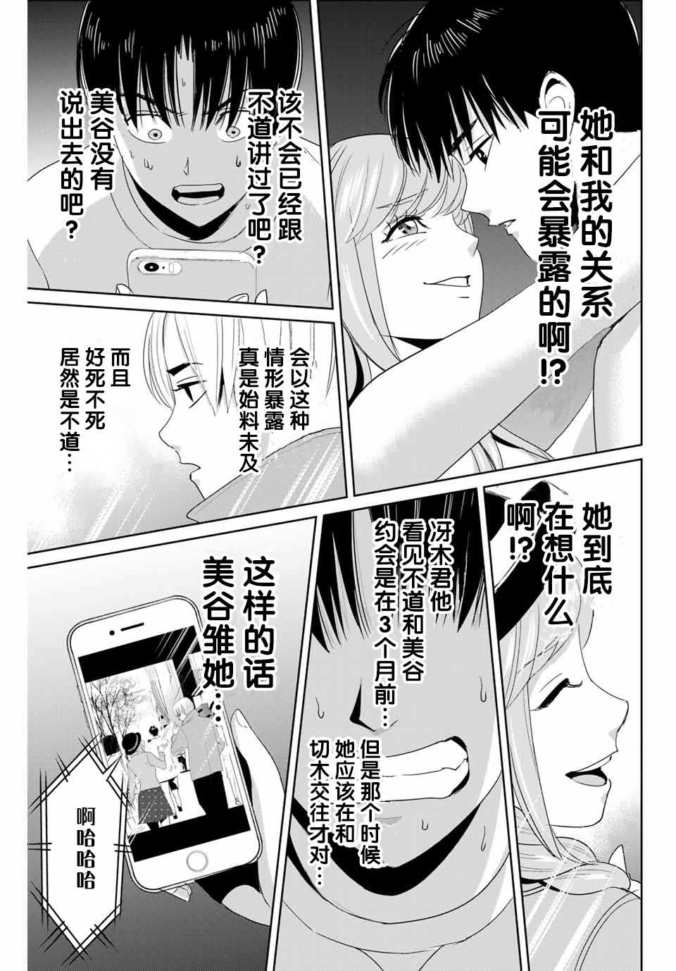 《复仇的教科书》漫画最新章节第23话 不道的秘密免费下拉式在线观看章节第【16】张图片