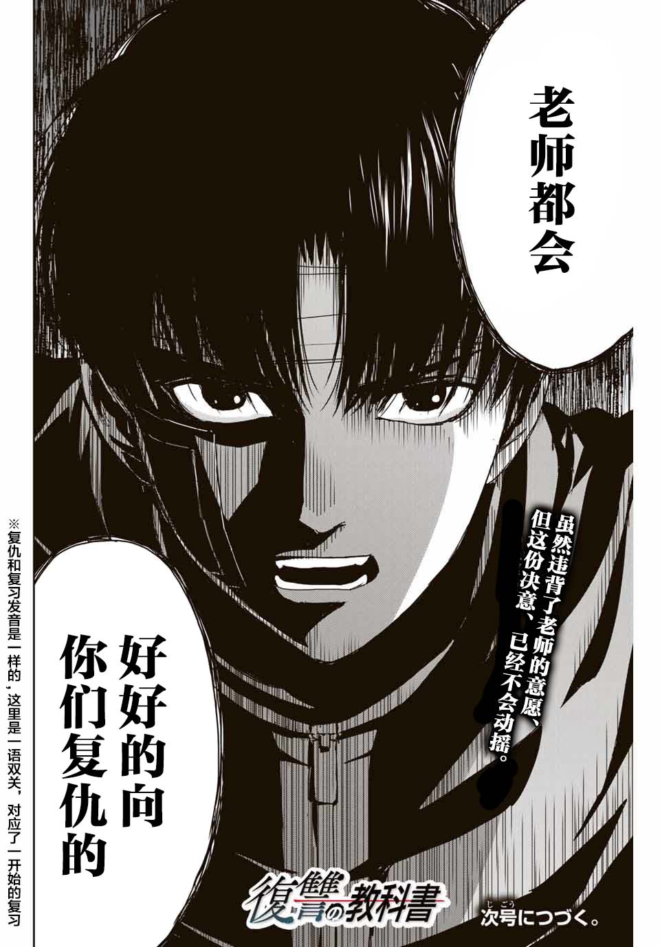 《复仇的教科书》漫画最新章节第1话免费下拉式在线观看章节第【50】张图片