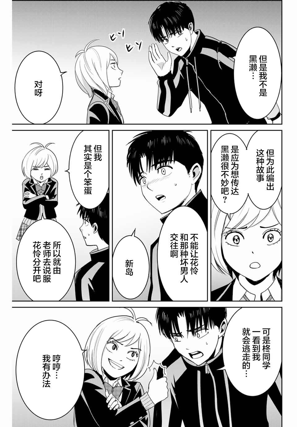 《复仇的教科书》漫画最新章节第69话免费下拉式在线观看章节第【11】张图片