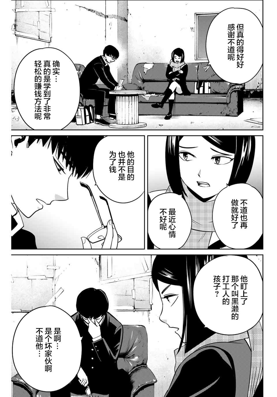 《复仇的教科书》漫画最新章节第43话免费下拉式在线观看章节第【15】张图片