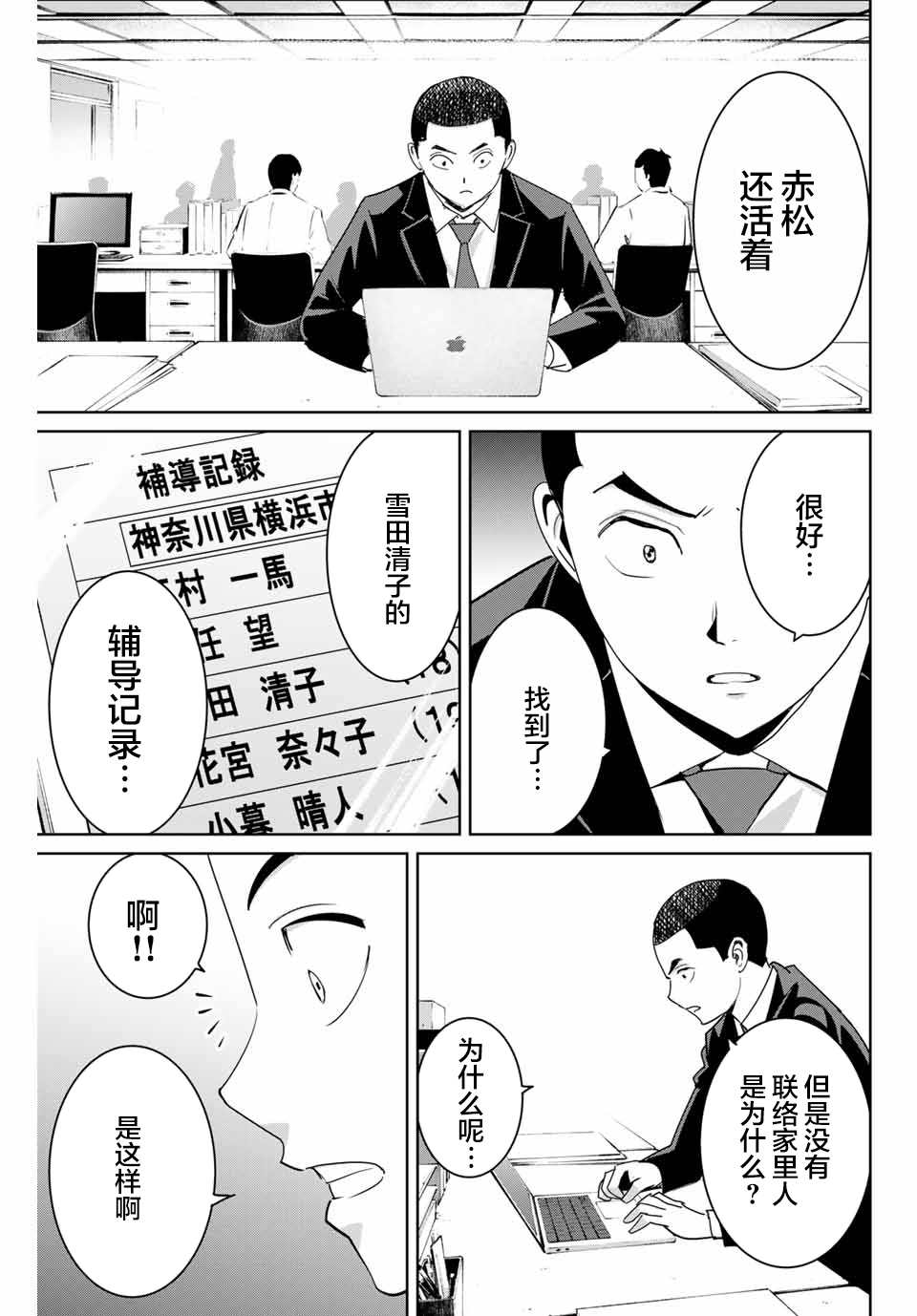 《复仇的教科书》漫画最新章节第59话免费下拉式在线观看章节第【7】张图片